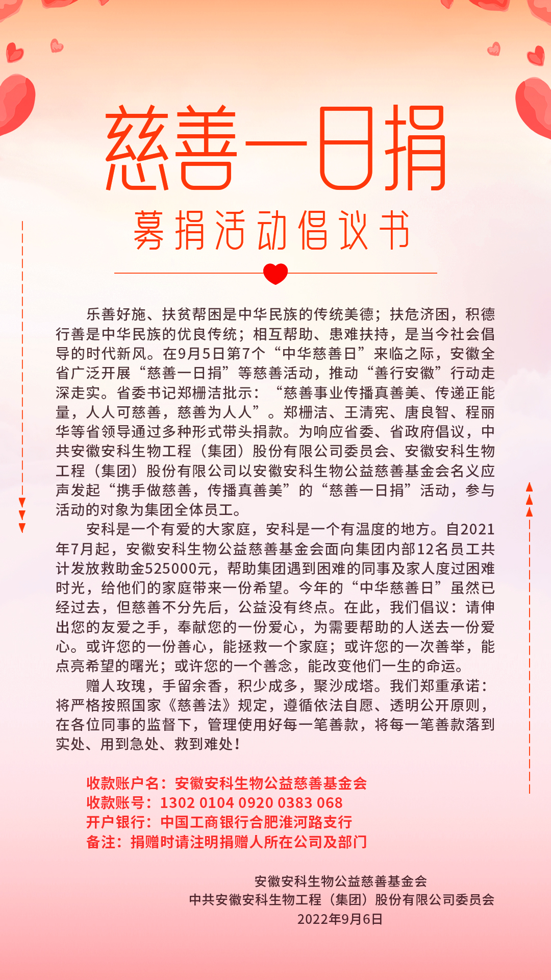 党委9月-慈善一日捐.jpg
